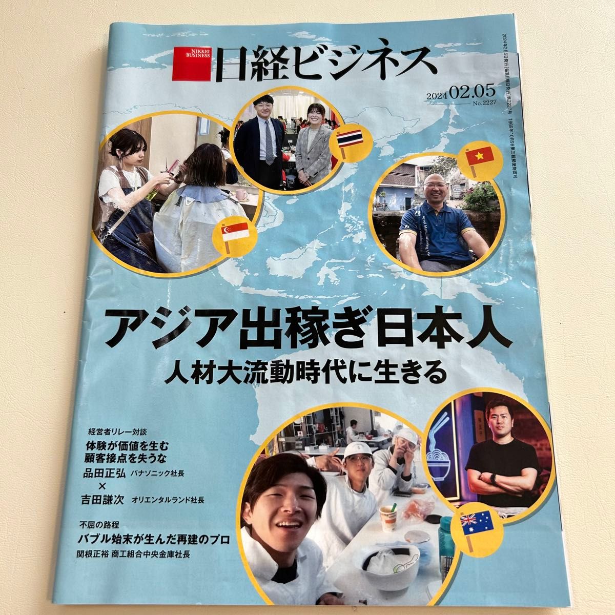 日経ビジネス 6冊セット