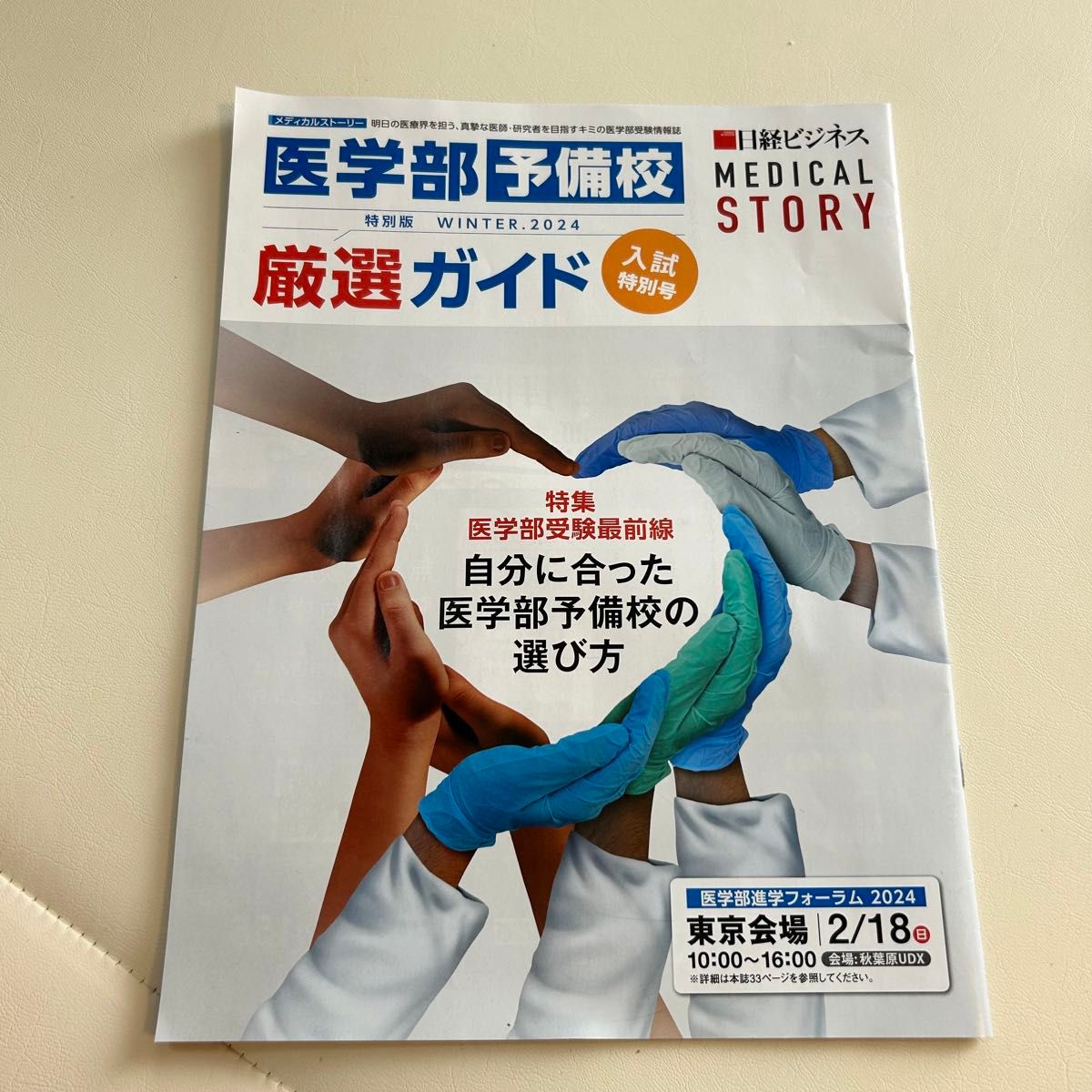 日経ビジネス 6冊セット