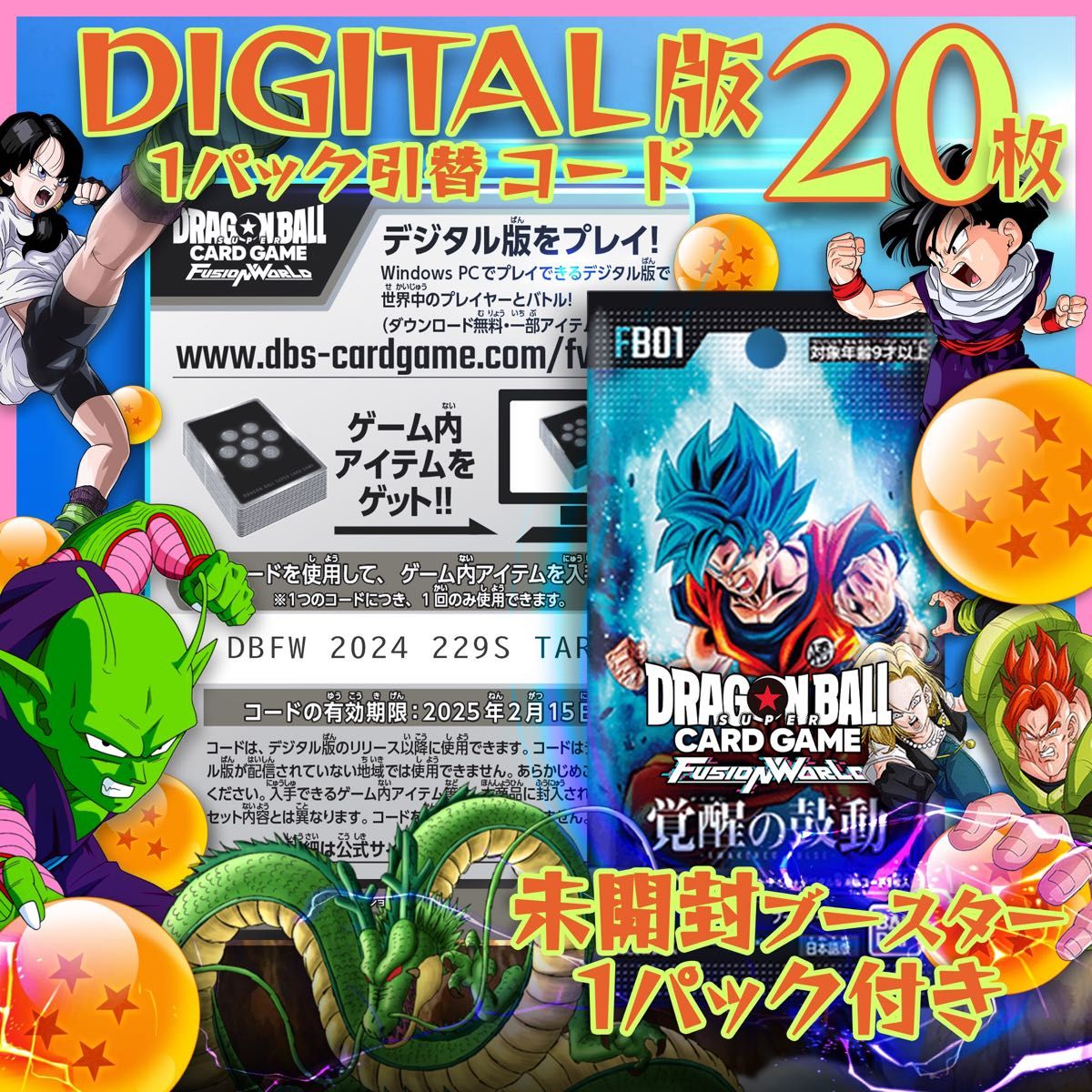 ドラゴンボール - ドラゴンボール フュージョンワールド 覚醒の ドラゴンボール - ドラゴンボール フュージョンワールド 覚醒の