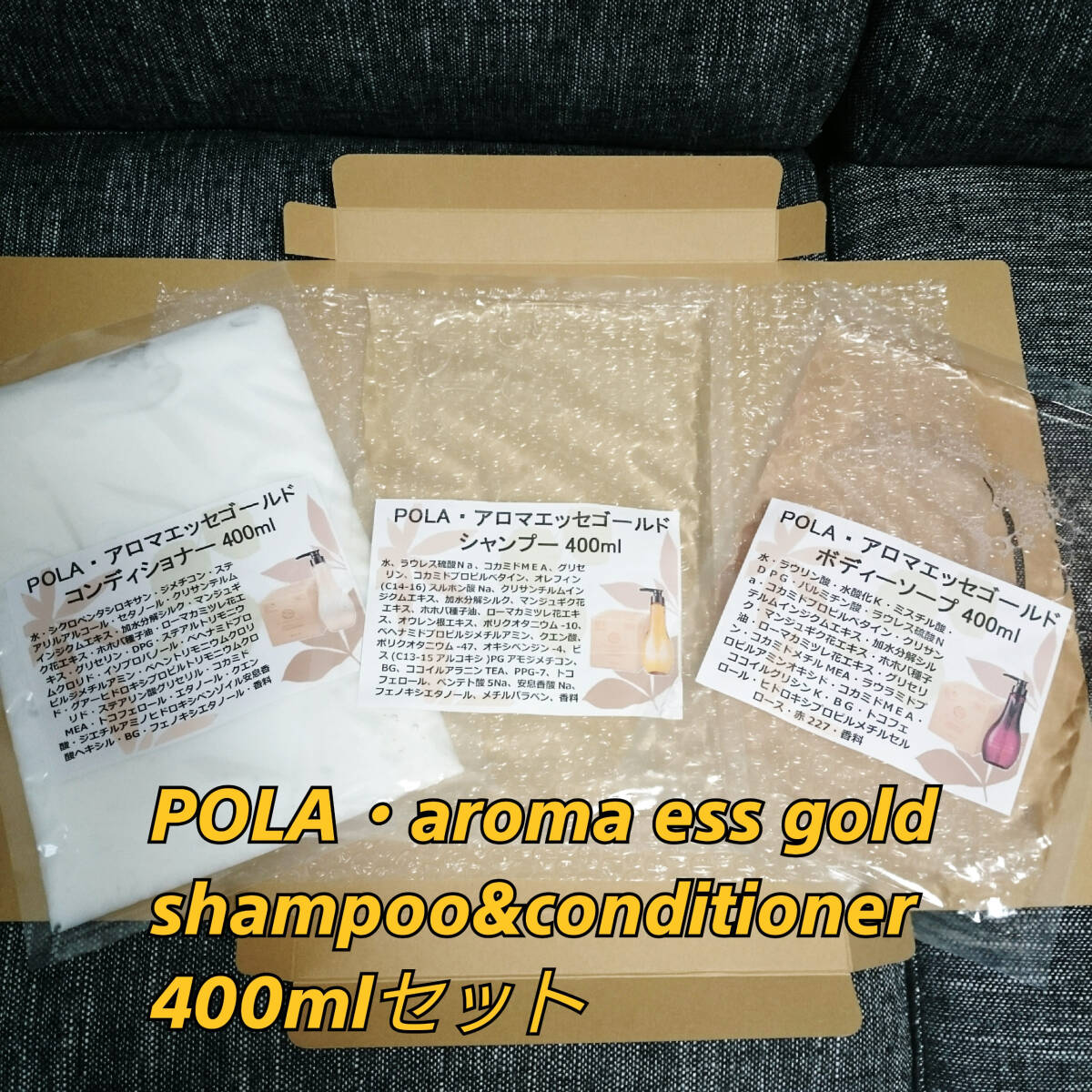 POLA・アロマエッセゴールド詰め替え用パウチ袋400ml×3個☆送料込み☆ の画像2