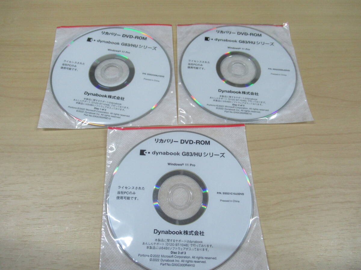 ■□Dynabook G83/HU シリーズ リカバリ-DVD @未使用3枚組@ Windows11 Pro□■_画像1