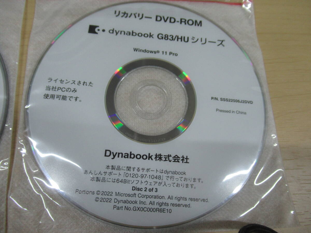 ■□Dynabook G83/HU シリーズ リカバリ-DVD @未使用3枚組@ Windows11 Pro□■_画像3