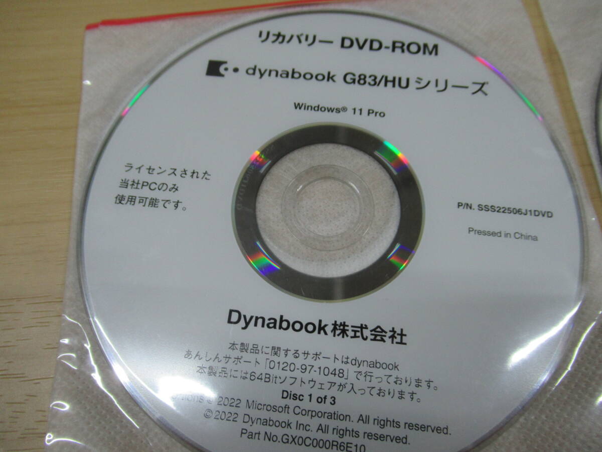 ■□Dynabook G83/HU シリーズ リカバリ-DVD @未使用3枚組@ Windows11 Pro□■_画像2