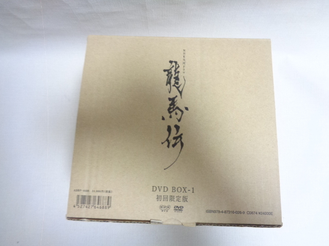 DVD-BOX 龍馬伝 完全版 全4巻 セット 桐の箱 家紋入り刀箸 付 福山雅治の画像6