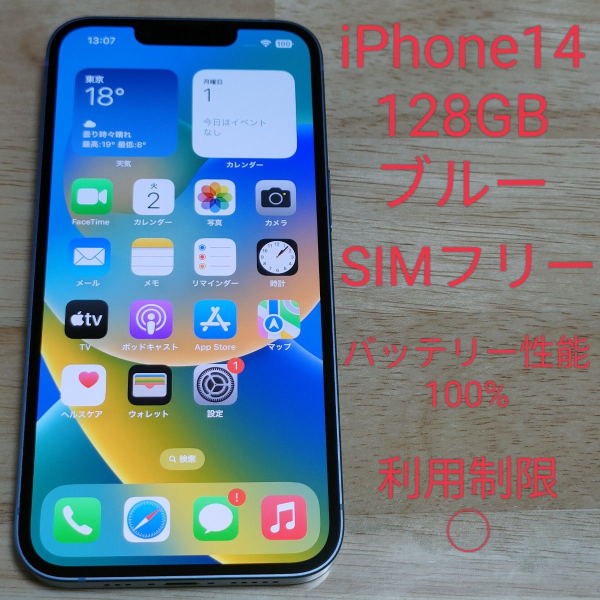 【バッテリー性能100%】iPhone14 128GB ブルー 元デモ機 SIMフリー 9384