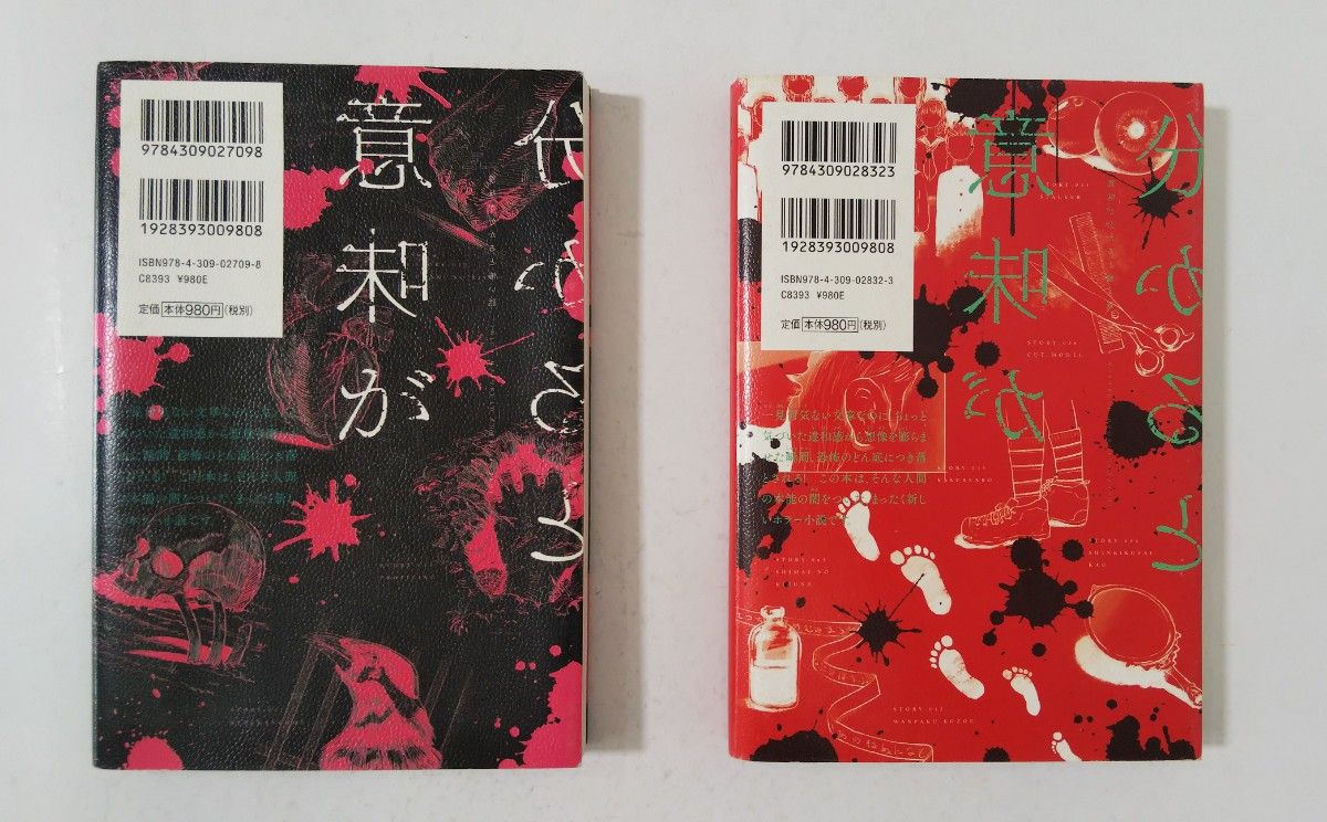 意味が分かると怖い話  意味が分かると慄く話  (５分シリーズ＋) 藤白圭／著  ２冊セット