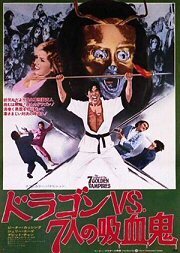 DVD  ドラゴン VS.７人の吸血鬼 (七屍金) 1974年劇場公開作品  日本語吹替版 ＆ 国際版(字幕版) ＆ 米国版(字幕無し) ＋ ＣＤ ４枚組の画像5