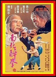 DVD＆CD  南北酔拳(Dance of the Drunk Mantis) 特別版   日本語字幕・日本語吹替入りDVD ＆  特典映像DVD  ＆  サントラCD  3枚組の画像1