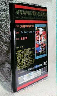 DVD 大侠客(鬼馬大侠/The Smart Cavalier)  ジェセフ・クオ(郭南宏)監督作品  日本語字幕版 ＆ 台湾版(字幕なし)  ２枚組の画像3