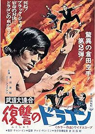 DVD 武道大連合/復讐のドラゴン(方世玉)  倉田保昭・出演 1974年公開 日本語吹替版 ＆ 英語版 ＆ ＣＤ ３枚組の画像6