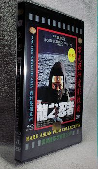 BD＆DVD 龍の忍者(龍之忍者) 特別版 長尺版(字幕&吹替)＋香港版(字幕&吹替)＋韓国版(字幕)＋国際版(字幕)＋台湾版(字幕)他 ＋ CD ６枚組 A_画像2