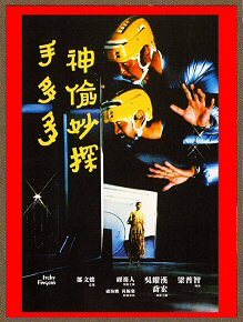 DVD  ザ・ポップマン 《神楡妙探手多多》  1980年劇場公開作品  日本語吹替版 ＆ 字幕版 ＋ ＣＤ  ３枚組  の画像1