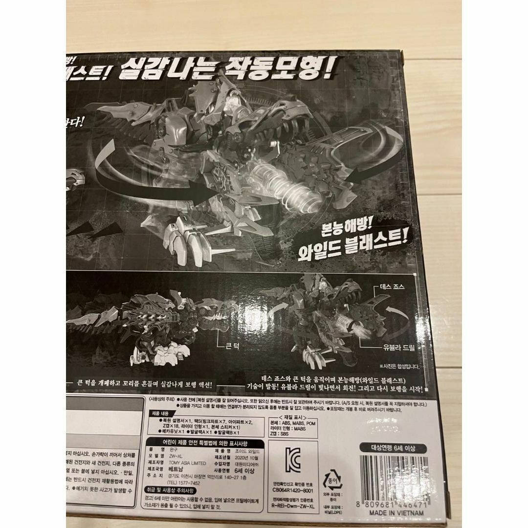 【日本未発売韓国限定】ZOIDS ゾイド ZW12 デスレックス 金龍形態 新品