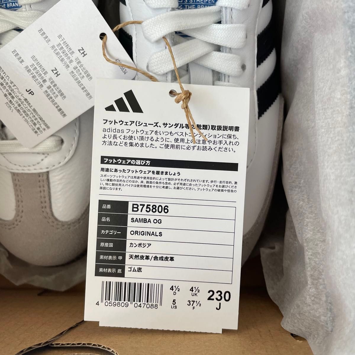 未使用　アディダス サンバ adidas SAMBA WHITE B75806