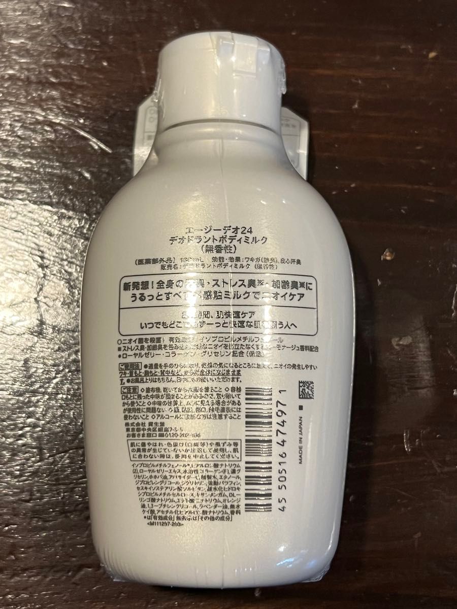 エージーデオ24デオドラントボディミルク 無香性 180ml 