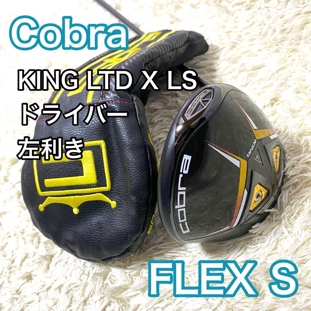 コブラ キング LTD X ドライバー 左利き レフティ クラブ Cobra KING フレックスS 1w 送料無料_画像1