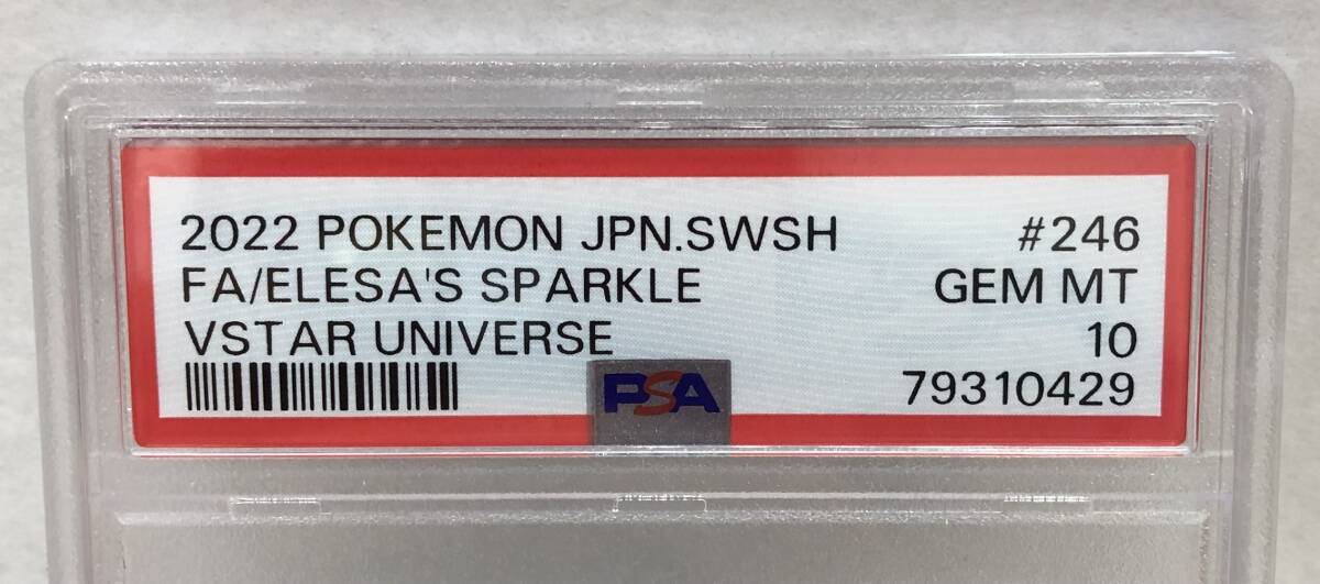 1円〜 ポケモンカード PSA10 カミツレのきらめき FUSION SR 246/172 VSTAR ユニバース コレクション ポケカの画像5