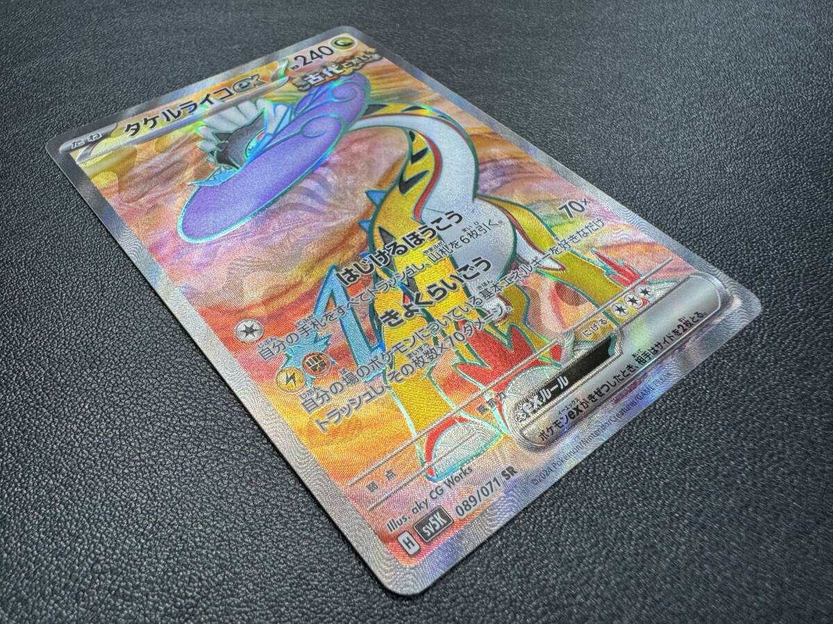 1円～ポケモンカード タケルライコex sv5K 089/071 SR ポケカ コレクション ポケットモンスター カード ゲーム_画像2