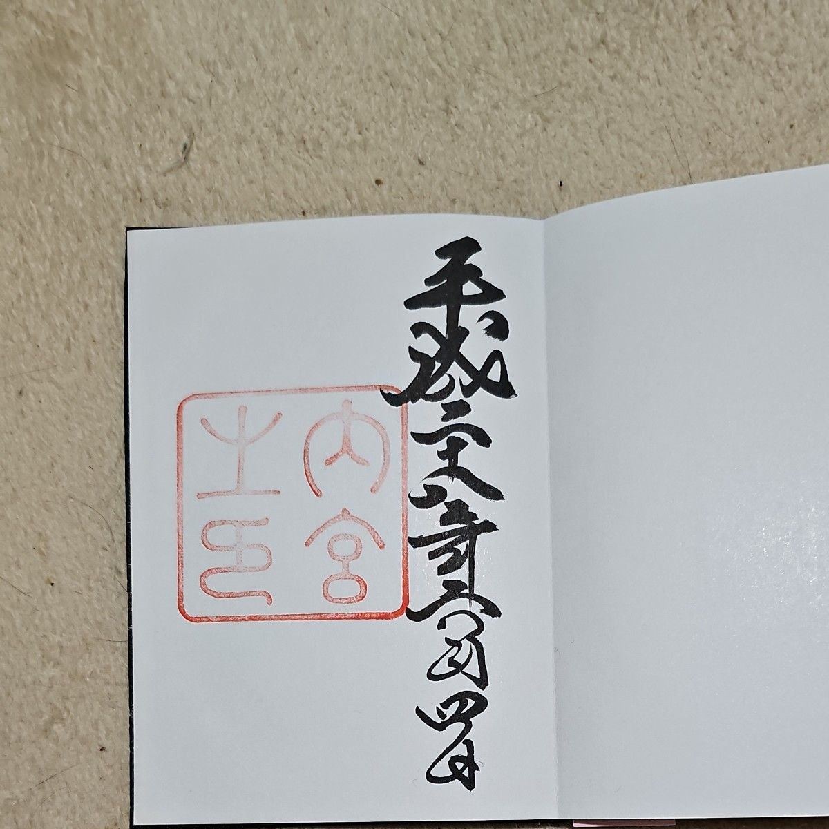 希望の値段メッセージ下さい。御朱印帳 櫻木神社 限定品 希望の値段メッセージ下さい。御朱印帳 櫻木神社 限定品