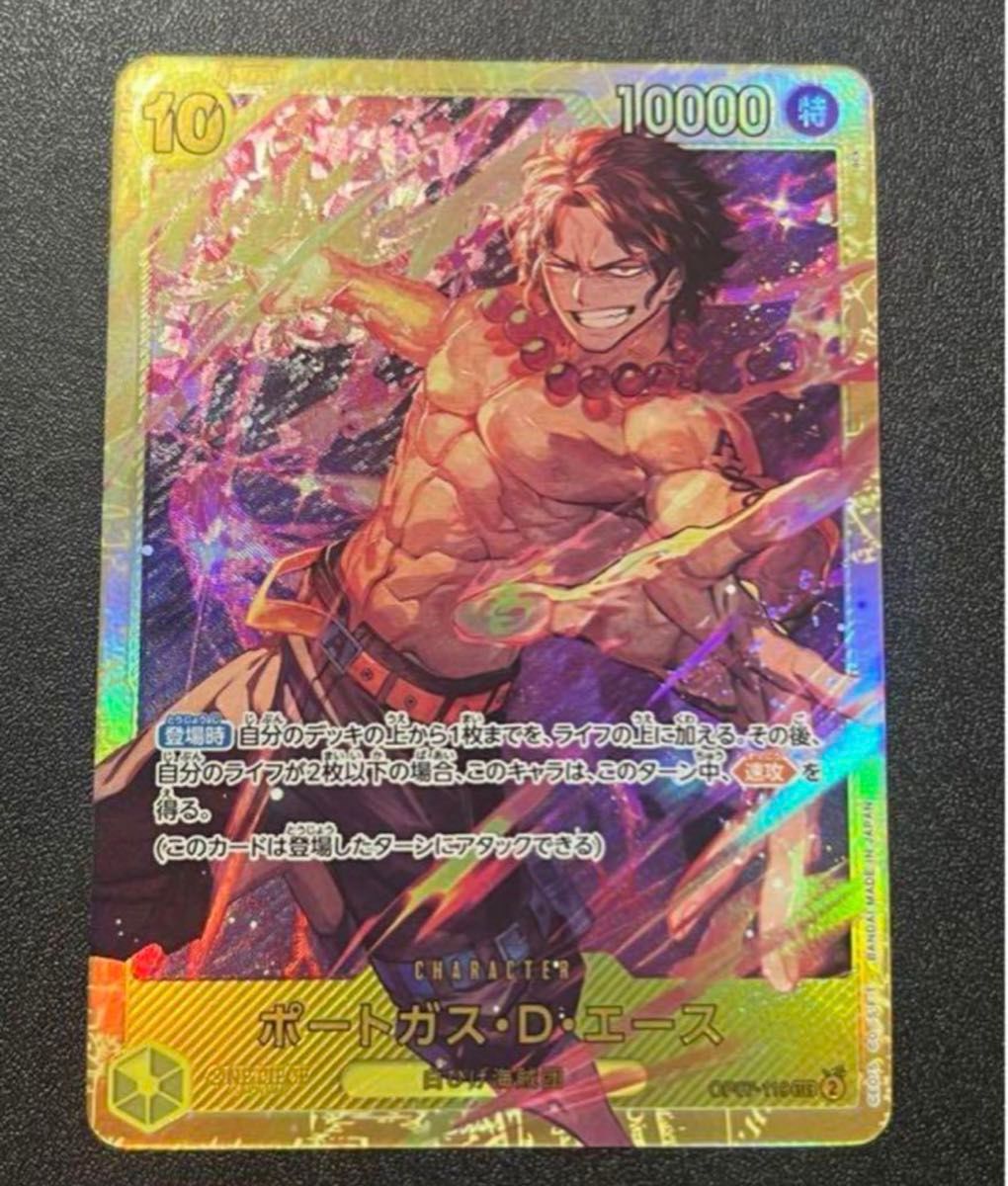 ポートガス・D・エース SEC シークレット ワンピースカード 500 ポートガス・D・エース SEC シークレット ワンピースカード 500