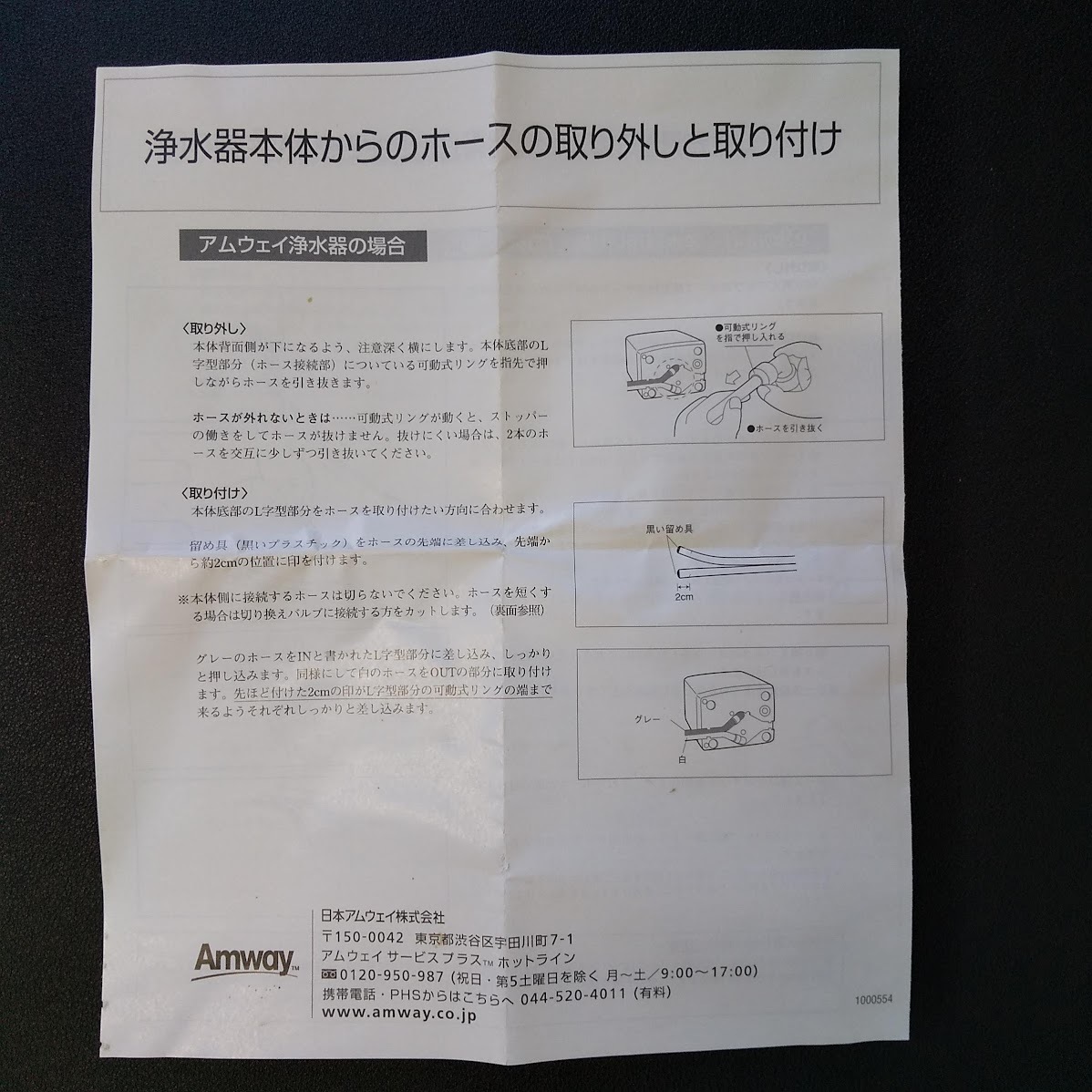 日本アムウェイ/浄水器用切り換えバルブセット/EE-0124-J_画像2