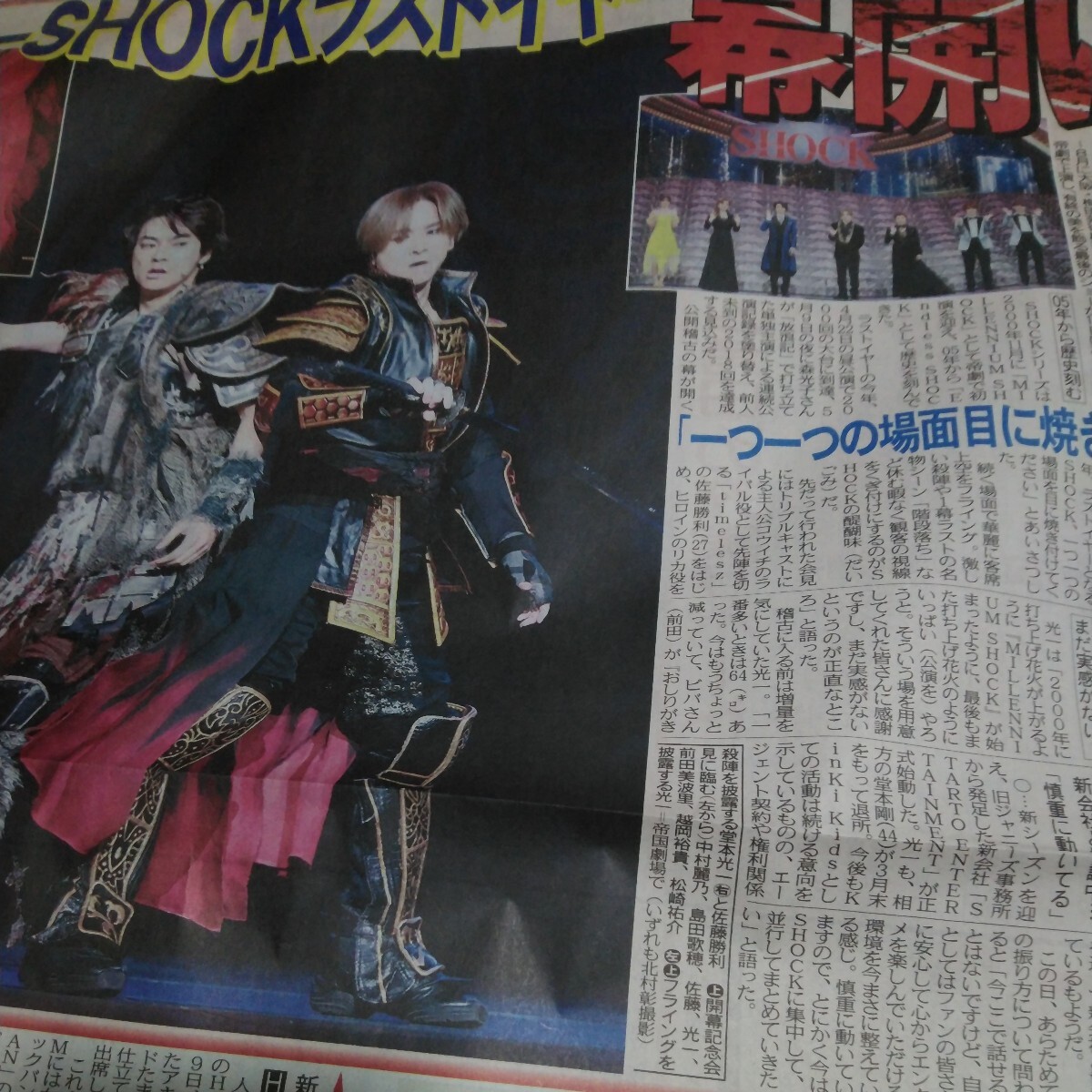 即決・KinKi Kids堂本光一・Endless SHOCK開幕記念会見・4/10付スポーツ新聞６紙セットの画像6