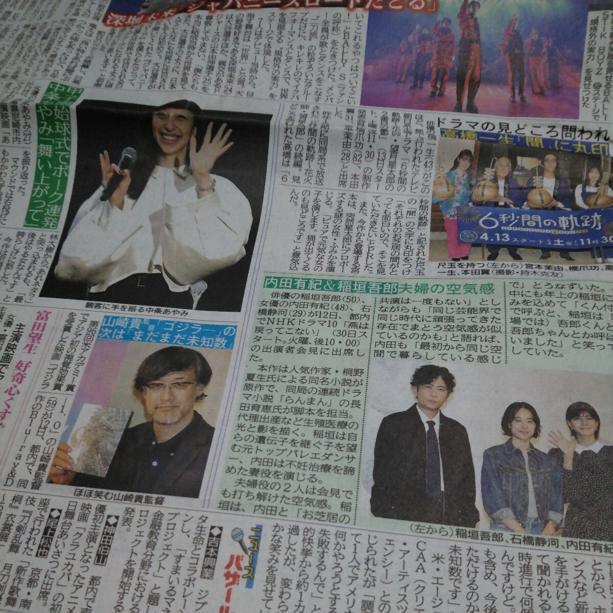 即決・稲垣吾郎・NHK連続ドラマ取材会出席・4/13付スポーツ新聞６紙セットの画像5