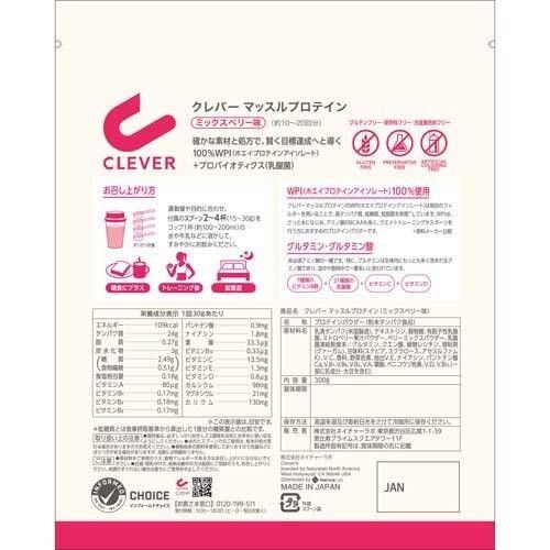 【新品未使用品】CLEVER　100%WPIホエイプロテイン　アイソレート　ミックスベリー味　300g