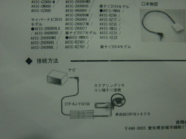 パイオニア トヨタ　ダイハツ　車用ステアリングリモコンケーブル　ETP-KJ-Y101SC_画像3