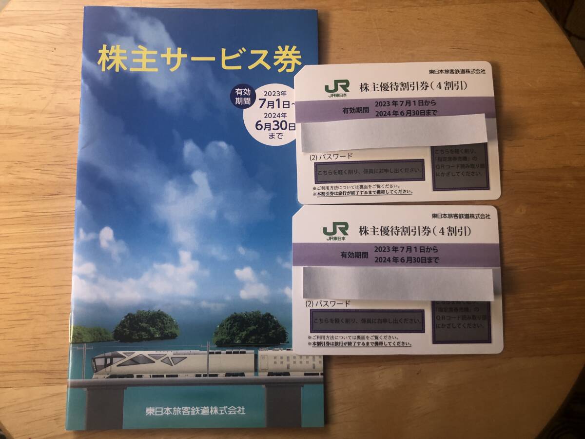 ＪＲ東日本株主優待割引券２枚。普通郵便無料発送！の画像1