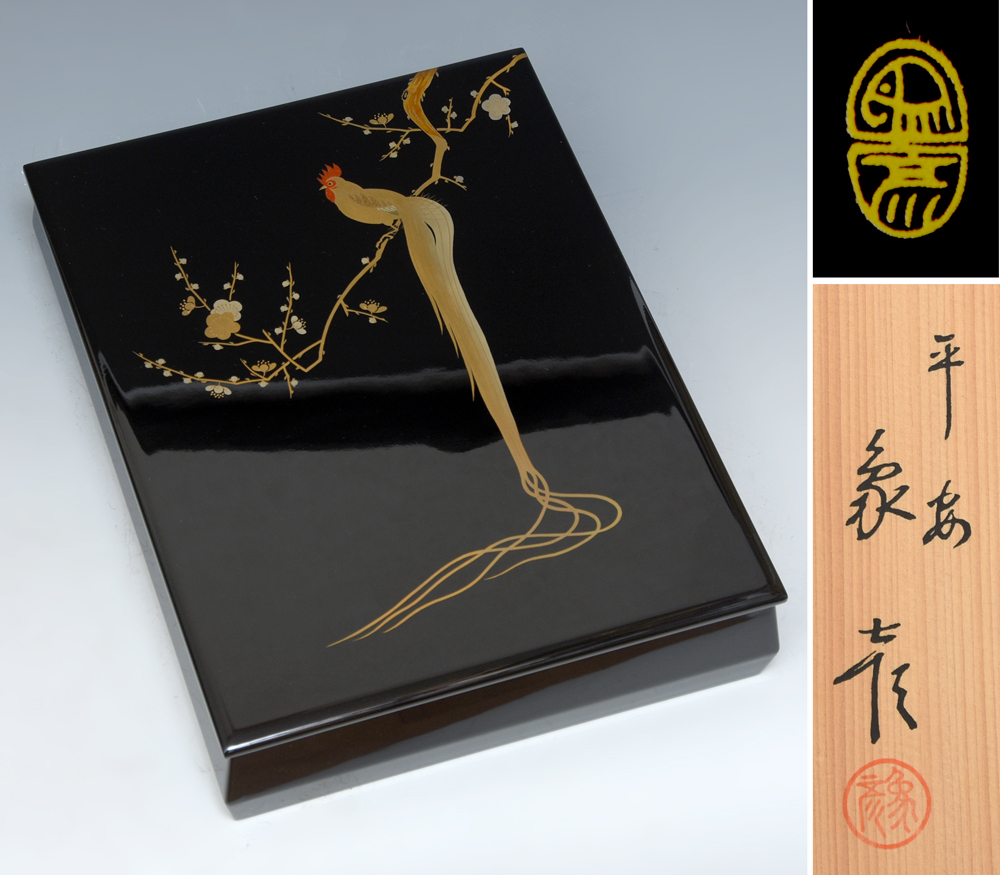平安象彦手文庫 文箱 蒔絵漆塗り 未使用品 平安象彦手文庫 文箱 蒔絵漆塗り 未使用品