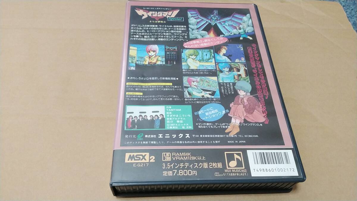 MSX2 3.5''2DD ウイングマン Special さらば夢戦士　送料無料！_画像2