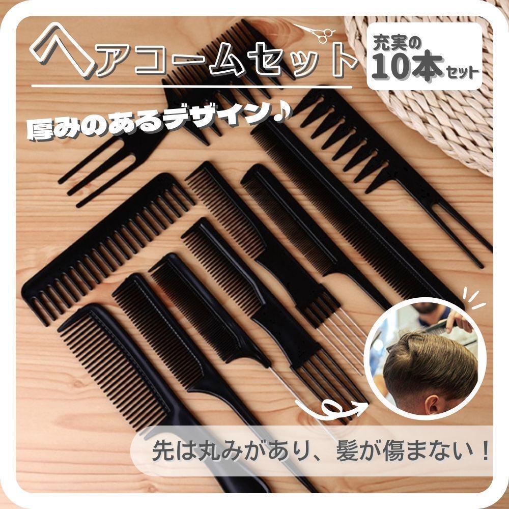  hair comb comb black 10 pcs set wide mesh hair care styling 