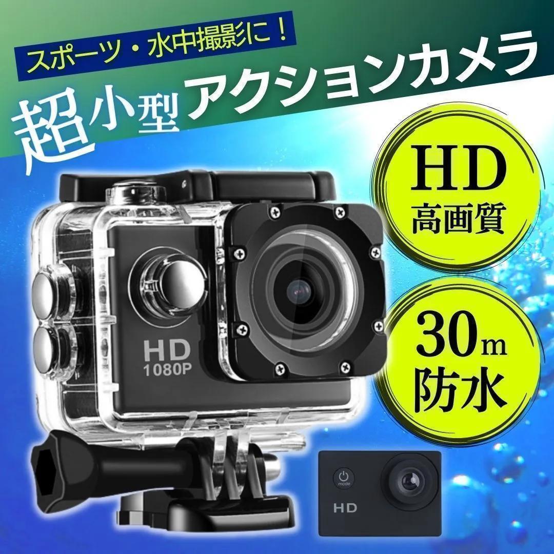 アクションカメラ 小型カメラ カメラ HD 防水カメラ スポーツ 水中カメラの画像1