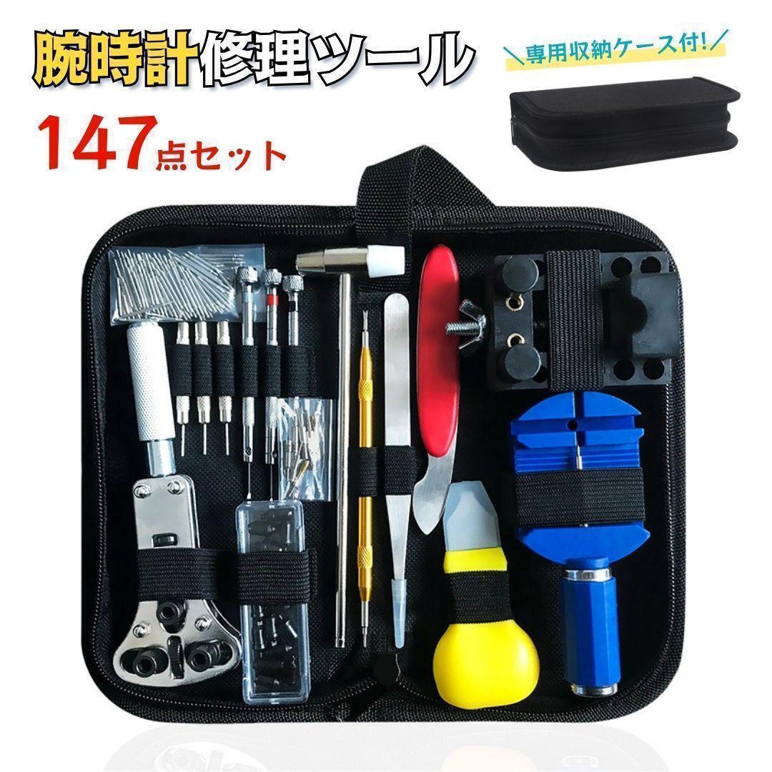  wristwatch tool repair set reverse side cover open spring stick removing precise driver 147 point 