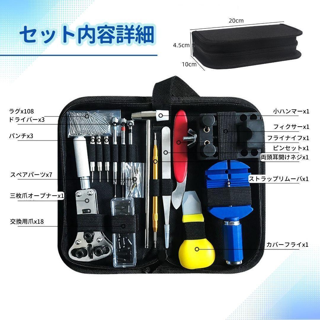  wristwatch tool repair set reverse side cover open spring stick removing precise driver 147 point 