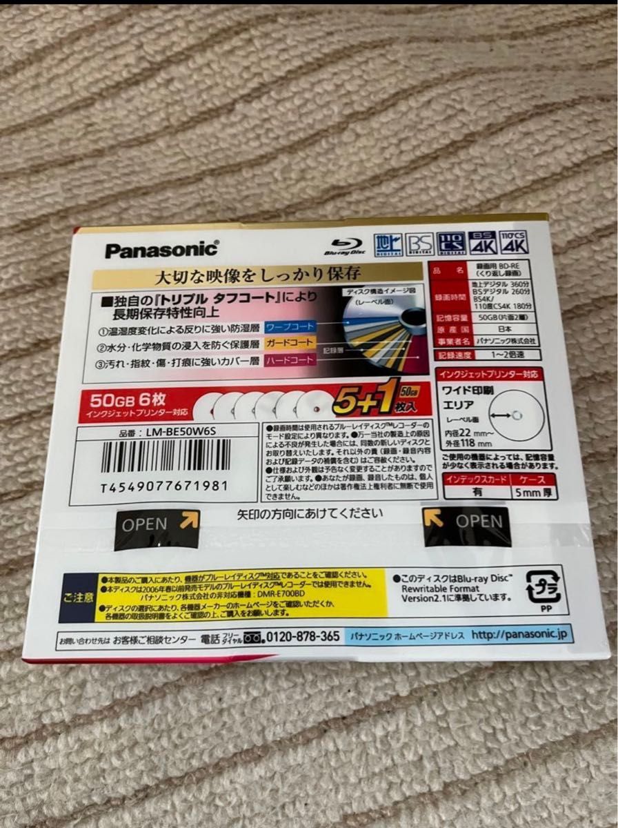 新品　早い者勝ち！BD-REDL 50G 6枚 Panasonic 4K Blu-ray ディスク LM-BE50W6S