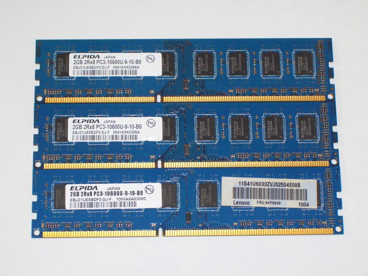 ◆ELPIDA製 PC3-10600 (DDR3-1333) 6GB（2GB×3枚）トリプル 完動品 即決！★送料140円！_画像1