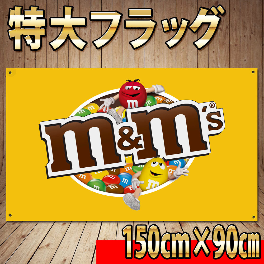 M&M's フラッグ P22 アメリカン雑貨 旗 BIG バナー 海外限定 エムアンドエムズ タペストリー USA インテリア グッズ M&M チョコレート　_画像1