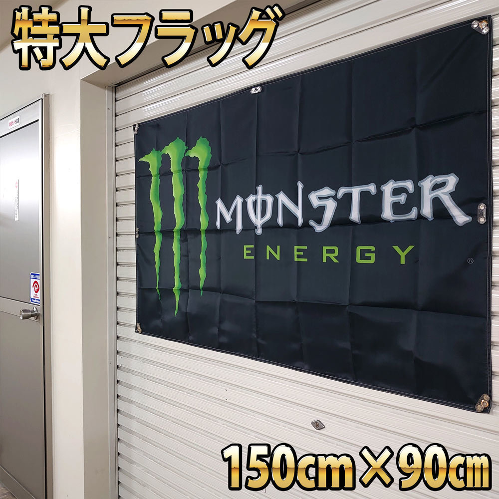 モンスターエナジー フラッグ P51 90×150cm バナー 高品質 室内装飾 CALL OF DUTY monster energy FLAG ポスター ガレージ ノベルティ 旗の画像3
