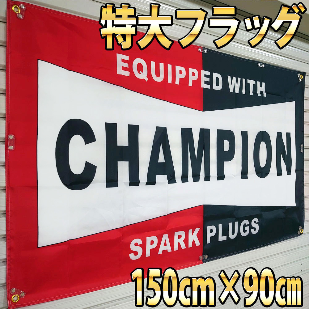 CHAMPION PLUG フラッグ P196 両面印刷 ハトメ補強済 バナー ガレージ看板 バイク USA 雑貨 世田谷 バイク チャンピオン スパーク プラグ_画像2