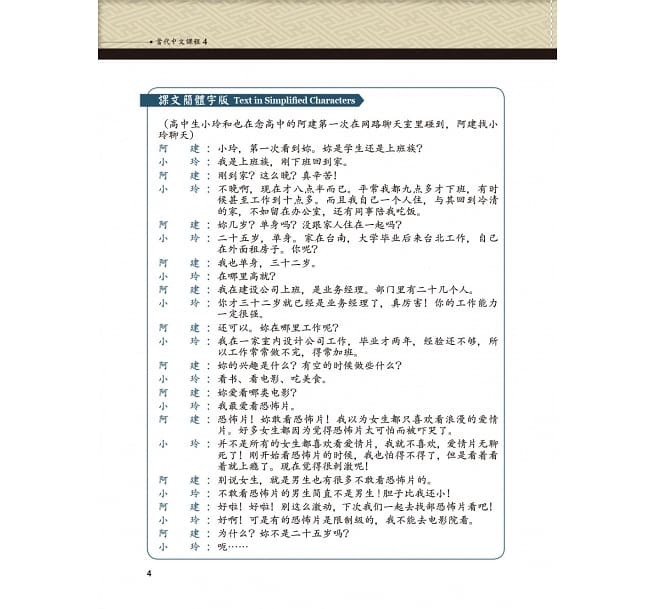 台湾中国語教材「當代中文課程課本 4」未使用新品/送料無料！_画像6
