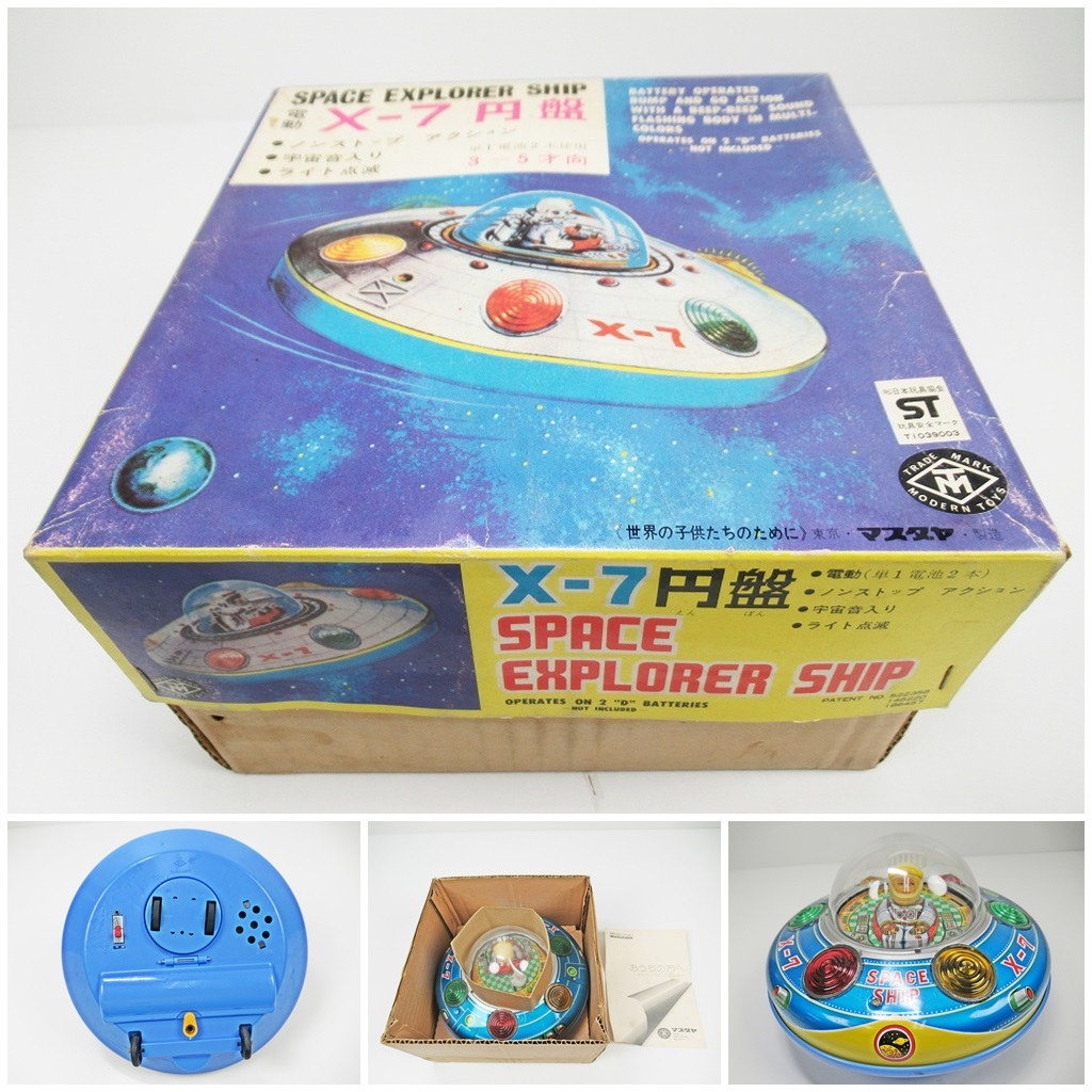◆[A80]増田屋 SPACE EXPLORER SHIP X-7 円盤 動作確認済 ブリキ 取扱説明書・元箱付  昭和レトロ 希少品 おもちゃ オールブリキの画像1