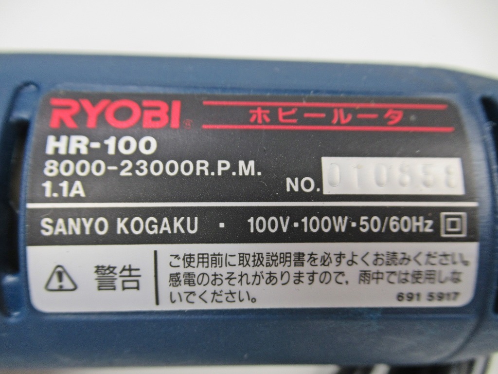 ◆[C61]RYOBI ホビールータ HR-100 取扱説明書・ケース付き 電動彫刻刀 電気グラインダー 電動工具 動作確認済の画像5