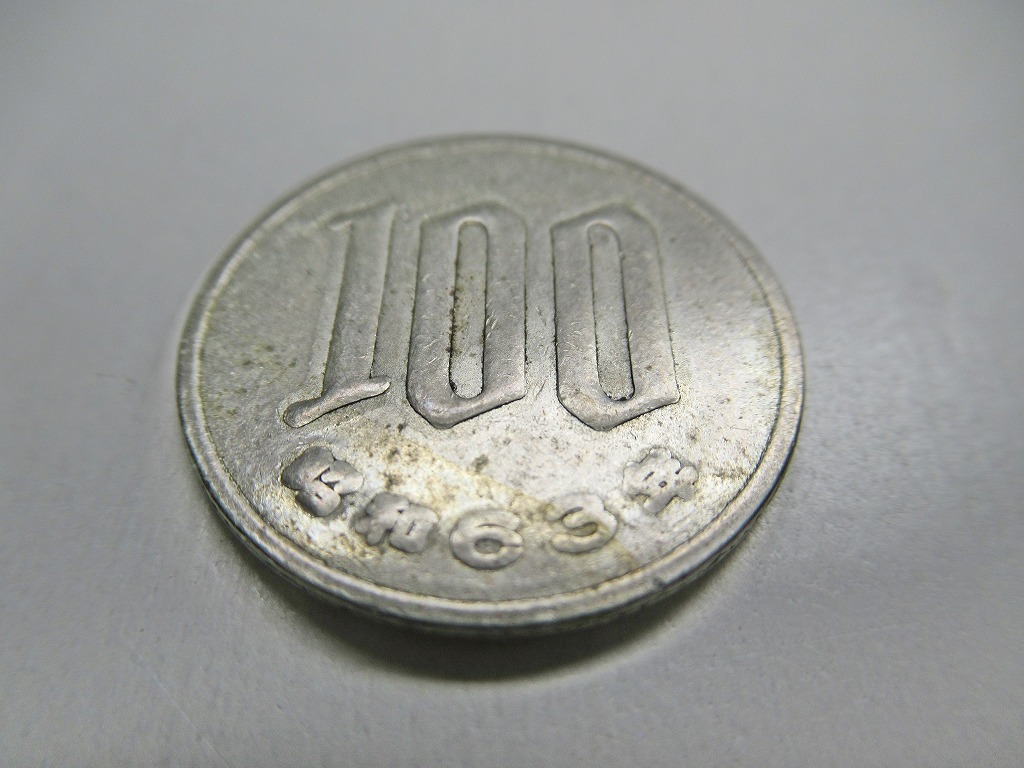 ★[A8]昭和63年 エラーコイン 100円硬貨 S63 百円玉 裏面つぶれ 文字つぶれ 不良品 エラー硬貨 現状品の画像2