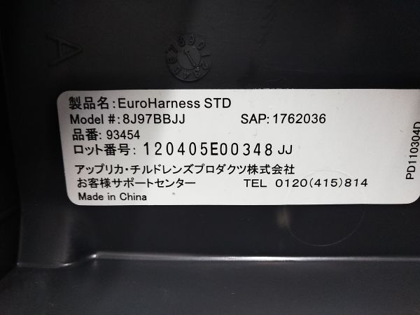 □Aprica アップリカ ユーロハーネス ISOFIX チャイルドシート 8J97BBJJ 15kg～36kg A-4-9-5 @180 □の画像8