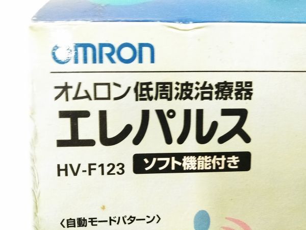 □未使用保管品 元箱 説明付 OMRON オムロン 低周波治療器 エレパルス HV-F123 A-4-12-10 @60□の画像4