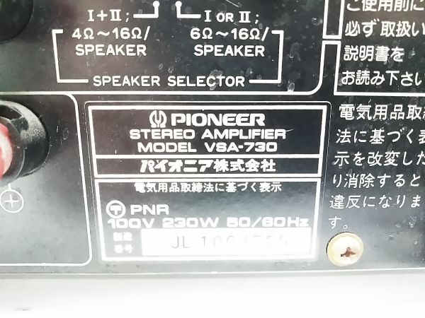 ♪PIONEER パイオニア VSA-730 AV デジタル サラウンド アンプ A041517G @100♪_画像6
