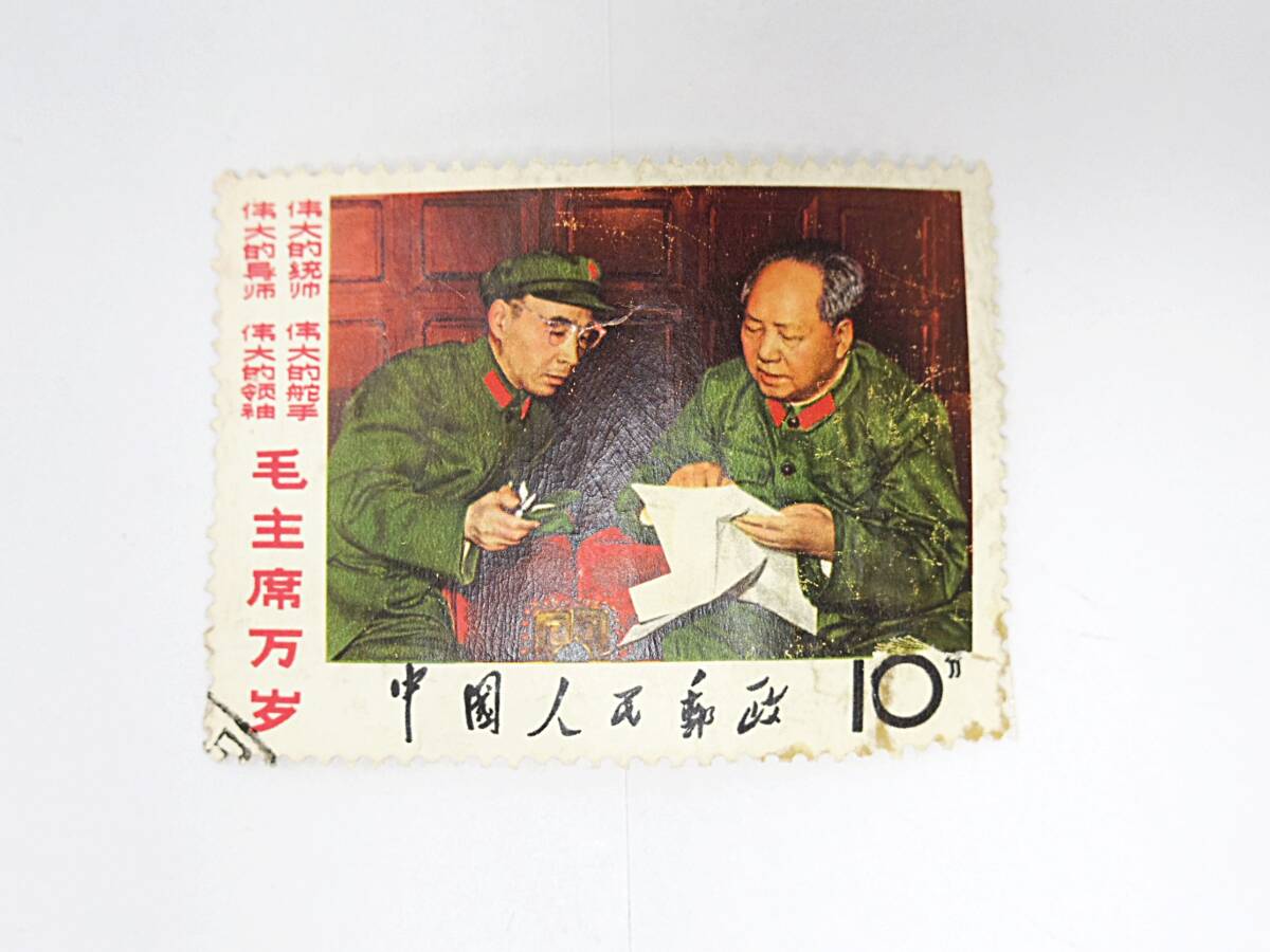 1円スタート 中国切手 文2 毛主席の長寿をたたえる 使用済 消印あり  ＃24の画像1