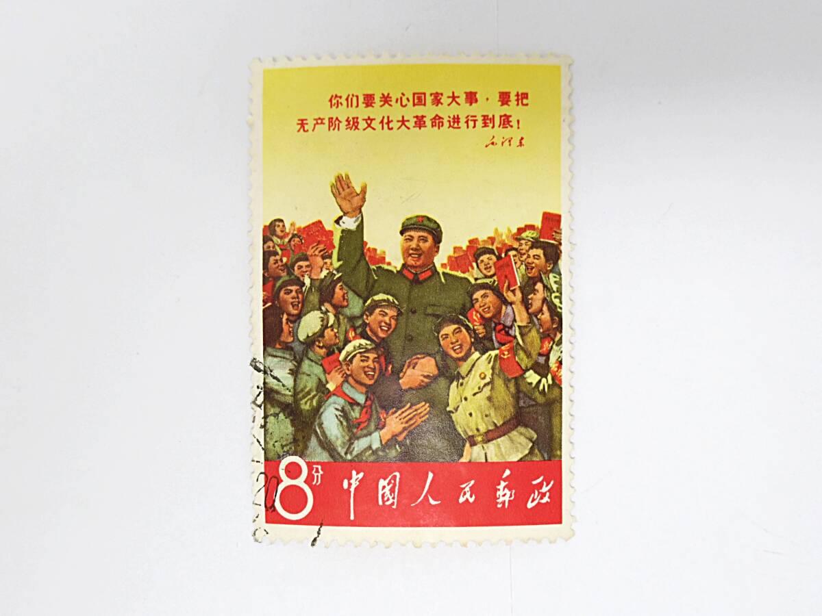 1円スタート 中国切手 文2 毛主席の長寿をたたえる 使用済 消印あり  ＃32の画像1